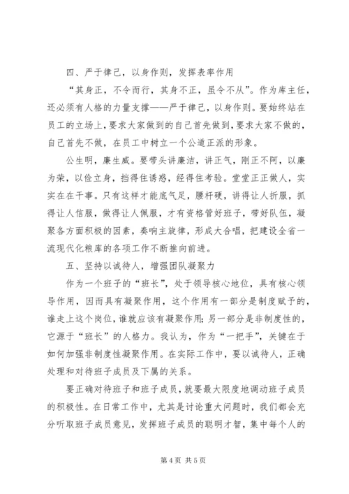 励精图治开新局解放思想立潮头（粮食储备库）.docx