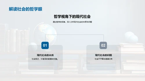 解析哲学在现代社会中的作用