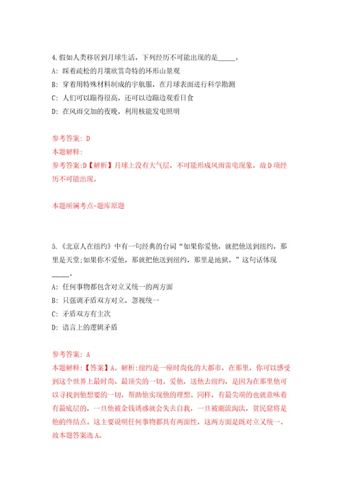 四川省凉山州公安局关于公开考试招考2名所属事业单位工作人员模拟试卷含答案解析7