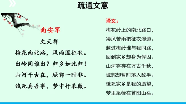 九年级语文下册第六单元课外古诗词诵读《南安军》课件(共30张PPT)