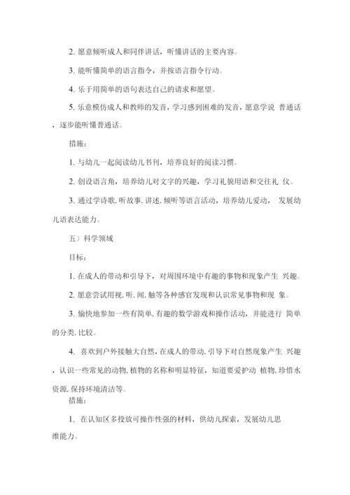 2020疫情期间幼儿园大班秋期工作计划2.docx