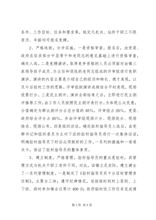 市积极探索换届后镇党委工作运行机制 (6).docx