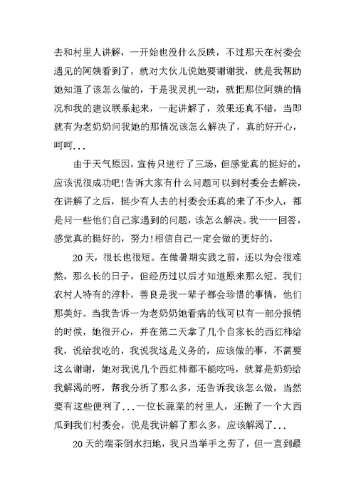 精选农村社会实践心得体会参考