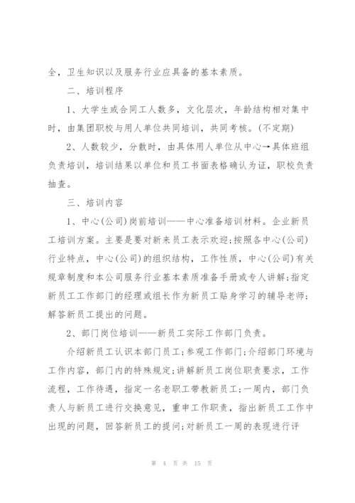 2022年员工培训策划方案.docx