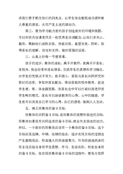 新学期小学实习班主任工作计划