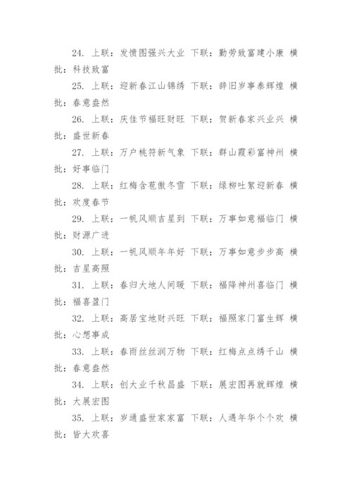 2024春联最新款大全经典.docx