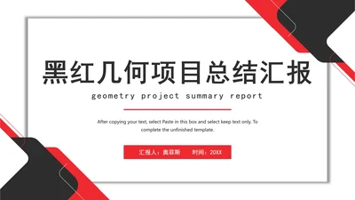 黑红几何项目总结汇报PPT模板