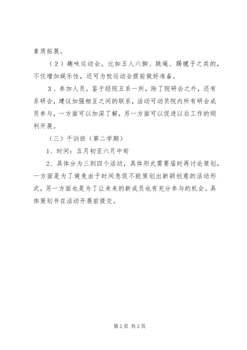 组织部纳新计划.docx