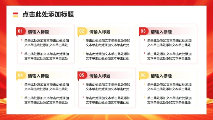 红金色商务风大学生职业生涯规划PPT模板