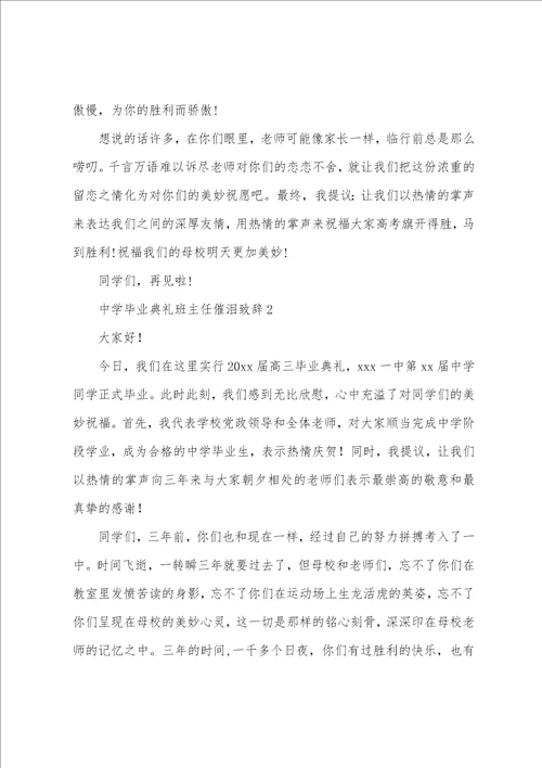 高中毕业典礼班主任催泪致辞