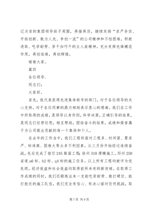 先进集体发言稿四篇.docx