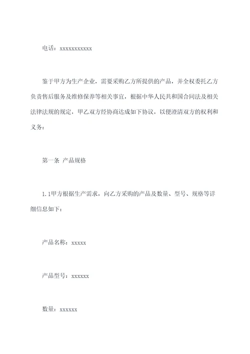 采购售后合同