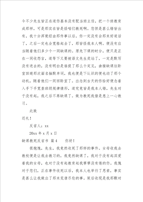 2021旷课学生检讨书范文集合七篇