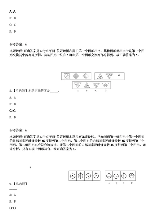 浙江省立同德医院招考聘用160人2023年第一批笔试参考题库答案详解