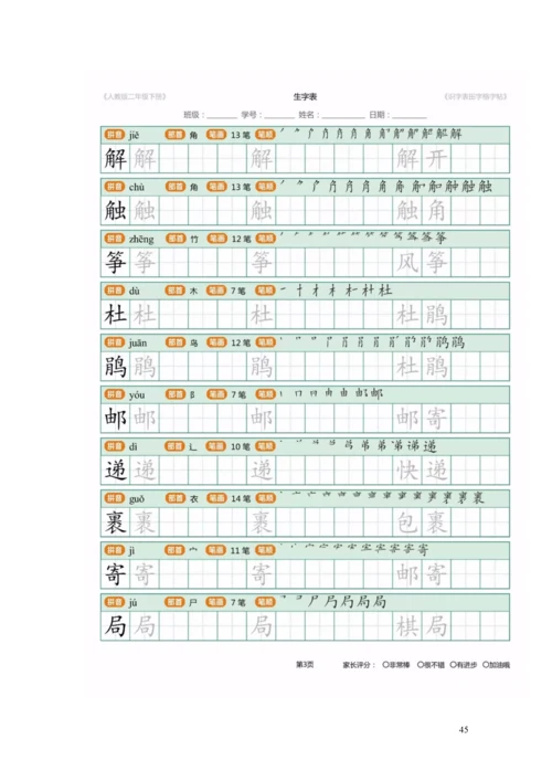 二年级语文下册生字识字表描红字帖.docx