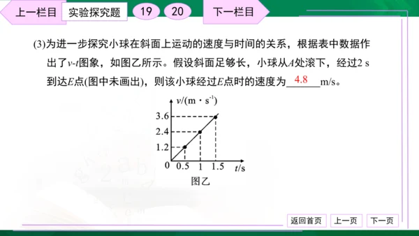 初中物理 八年级上册 月考检测卷（一） 习题课件（30张PPT）