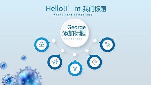 蓝色医疗医学免疫细胞动态PPT