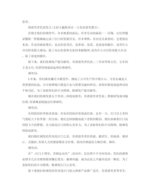 精编之颁奖典礼主持人主持词范文.docx