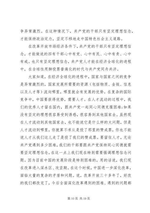 党的作风与党性培养.docx