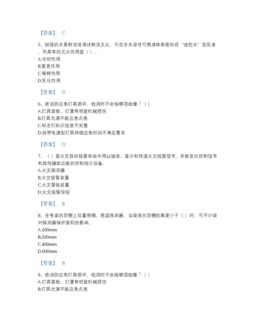 2022年国家消防设施操作员之消防设备高级技能自我评估题库及解析答案.docx