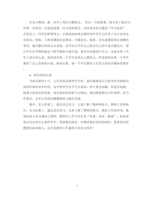 精编之教育实习自我总结参考范本.docx