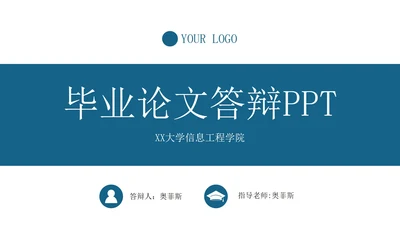 博士毕业论文答辩PPT模板