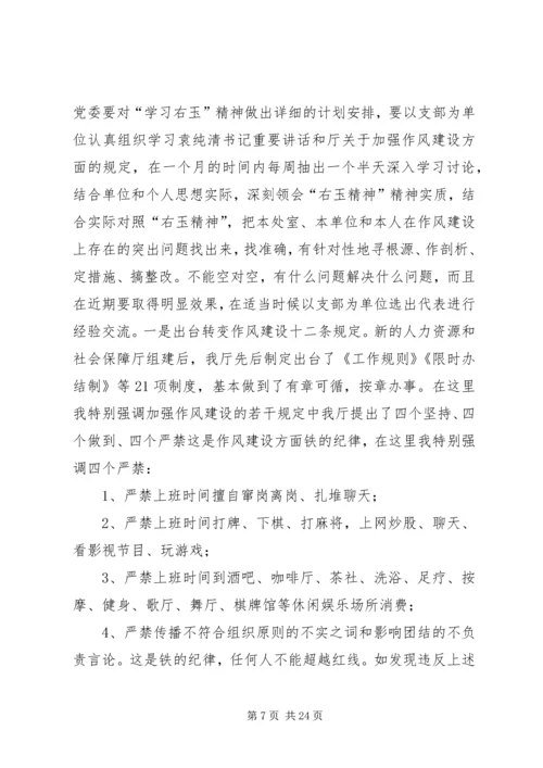 学习右玉精神加强作风建设[合集5篇].docx