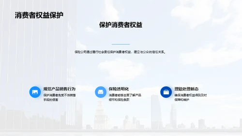 保险业的双重使命