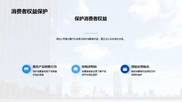 保险业的双重使命