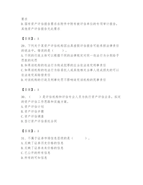 资产评估师之资产评估基础题库有完整答案.docx