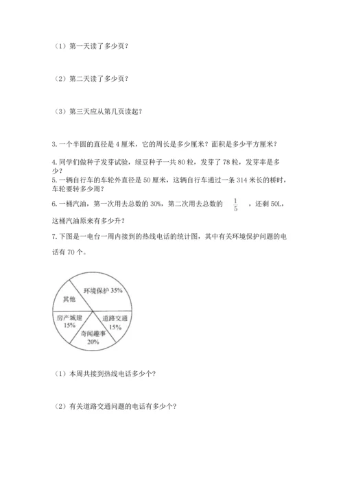 小学六年级上册数学期末测试卷及答案【夺冠系列】.docx