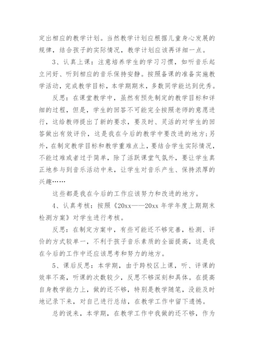 音乐教师年度考核个人总结.docx