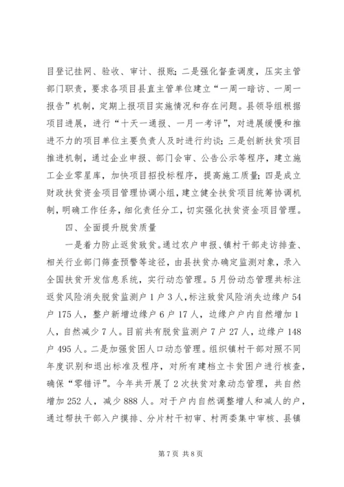 脱贫攻坚“夏季攻势”工作汇报.docx