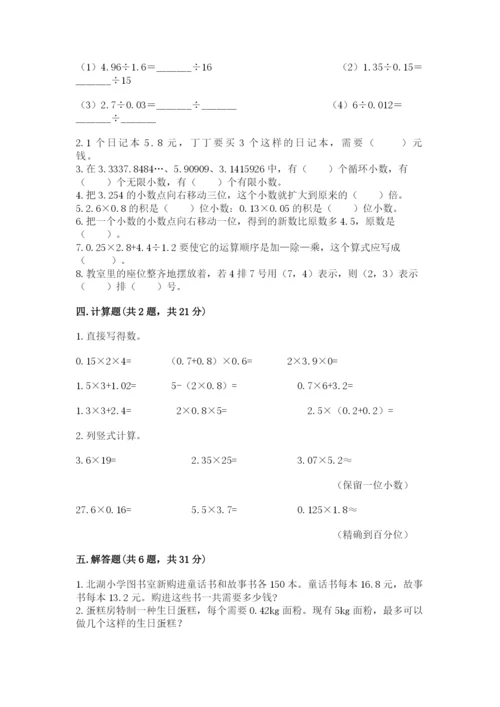人教版数学五年级上册期中考试试卷附解析答案.docx
