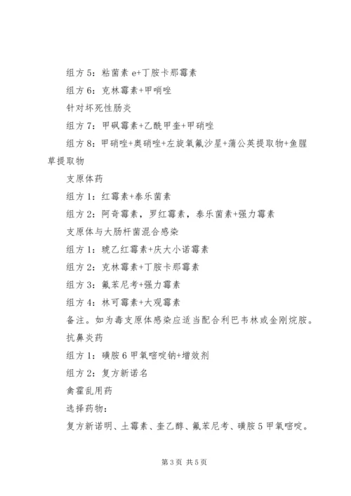 地龙配伍应用心得 (2).docx
