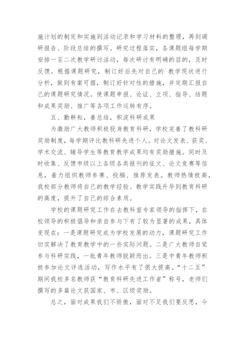 学校科研工作总结.docx