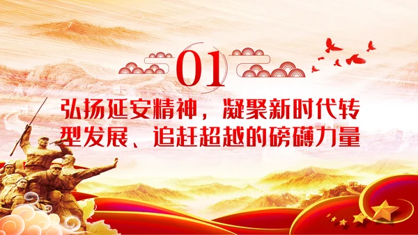 弘扬延安精神勇于担当作为党课党建PPT模板