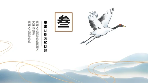 白色中国风中式传统商务年会总结PPT模板