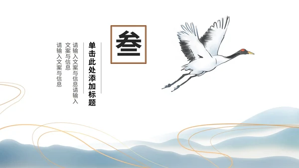 白色中国风中式传统商务年会总结PPT模板