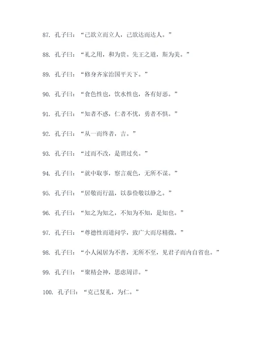 关于孔子责任担当名言名句