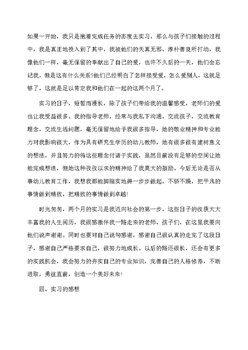 学前教育实习管理总结