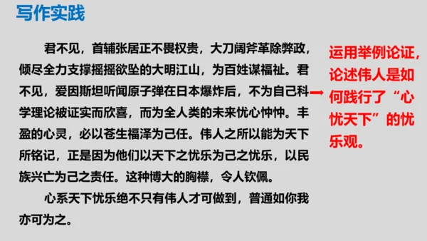 部编版九年级语文上册第三单元写作《议论要言之有据》同步课件(共58张PPT)
