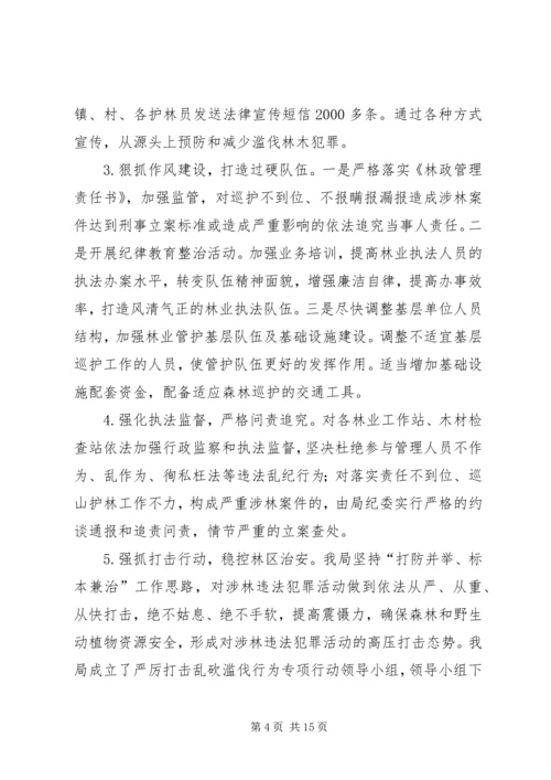 林业局上半年工作总结和下半年工作计划.docx