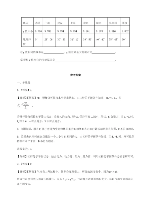 强化训练新疆喀什区第二中学物理八年级下册期末考试同步训练试题（含答案解析）.docx