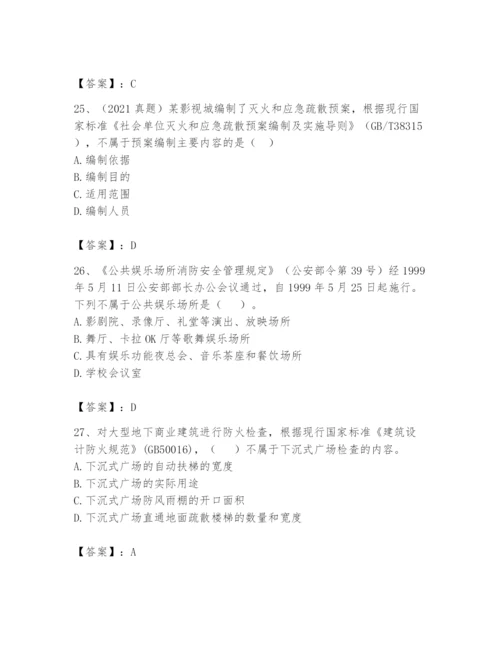 注册消防工程师之消防技术综合能力题库附参考答案【轻巧夺冠】.docx