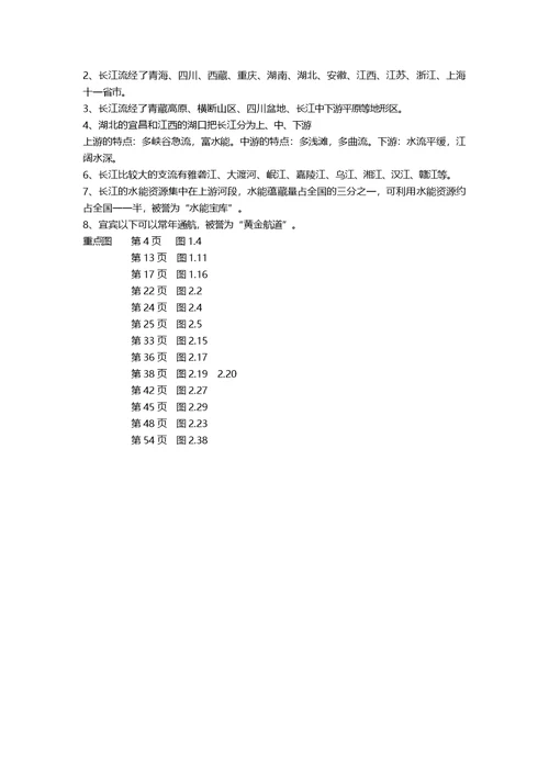 2018年初二上学期地理预习知识点总结