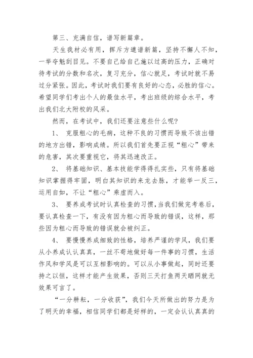 2023高中期末复习国旗下讲话.docx