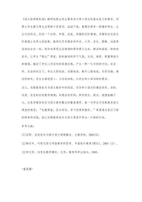 乘远程教育之风扬语文课改之帆.docx