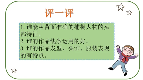 《猜猜我是谁》课件