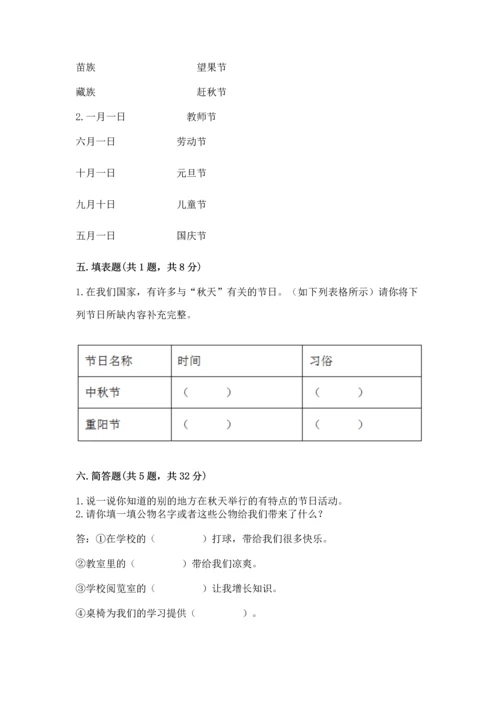 部编版小学二年级上册道德与法治期中测试卷精品【夺冠系列】.docx